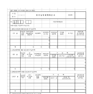 추가납부세액계산서 추가납부세액계산서